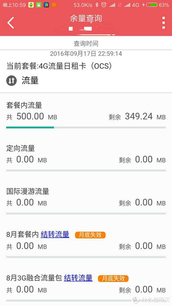 #原创新人#体验联通日租卡 1.2元包500MB（上海版）