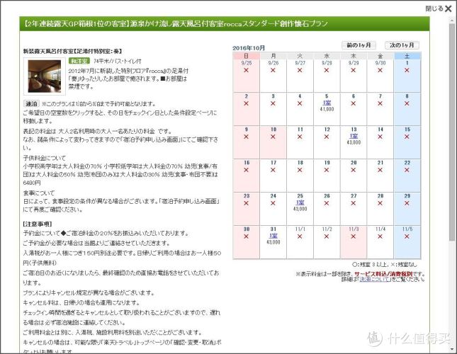 日本乐天旅行网站订房指南 | 没有信用卡怎么订