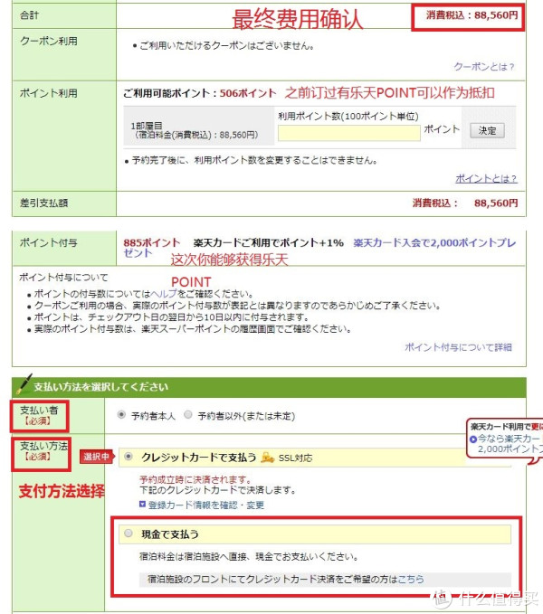 日本乐天旅行网站订房指南 | 没有信用卡怎么订