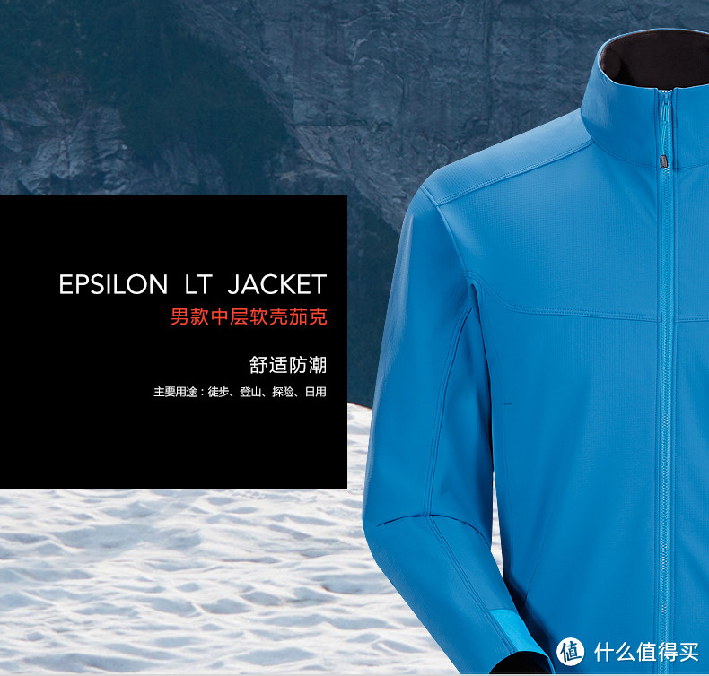 ARC‘TERYX  Epsilon LT简介 附REI售后经历