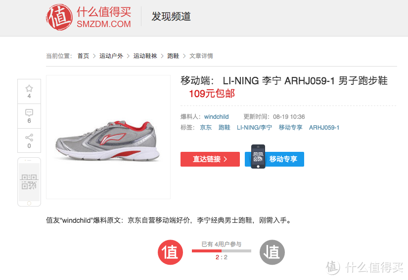 99元买30个月龄的清仓鞋：LI-NING 李宁 减震跑步鞋 ARHJ059-1