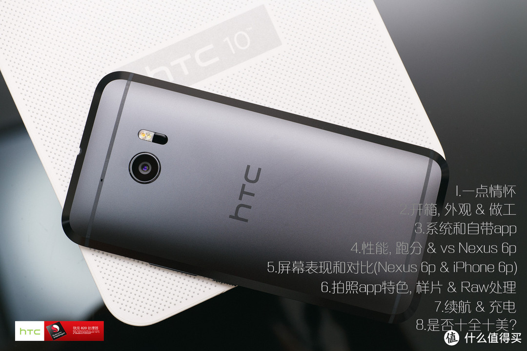 能否十全十美? HTC 10 夜光灰上手详评