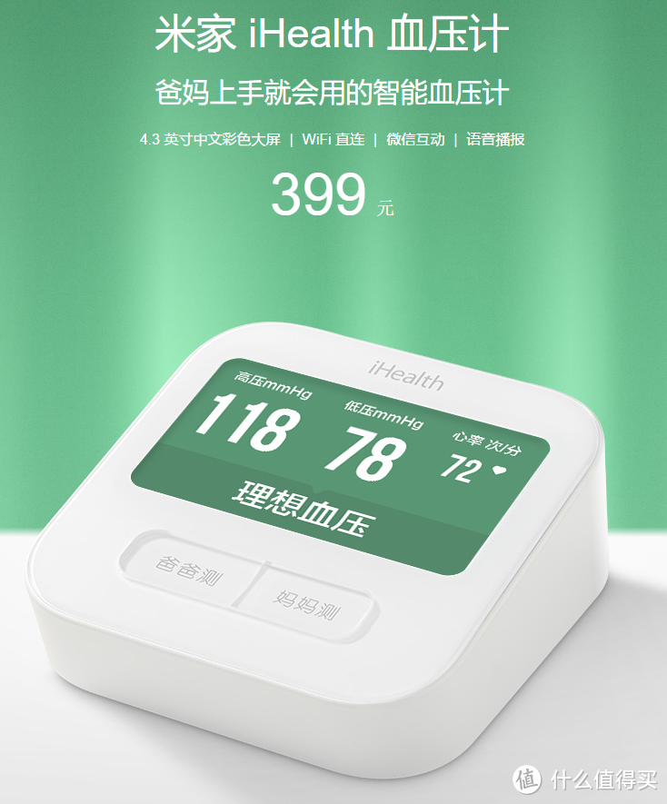 送给妈妈一个健康小帮手——Mi 小米 iHealth 血压仪