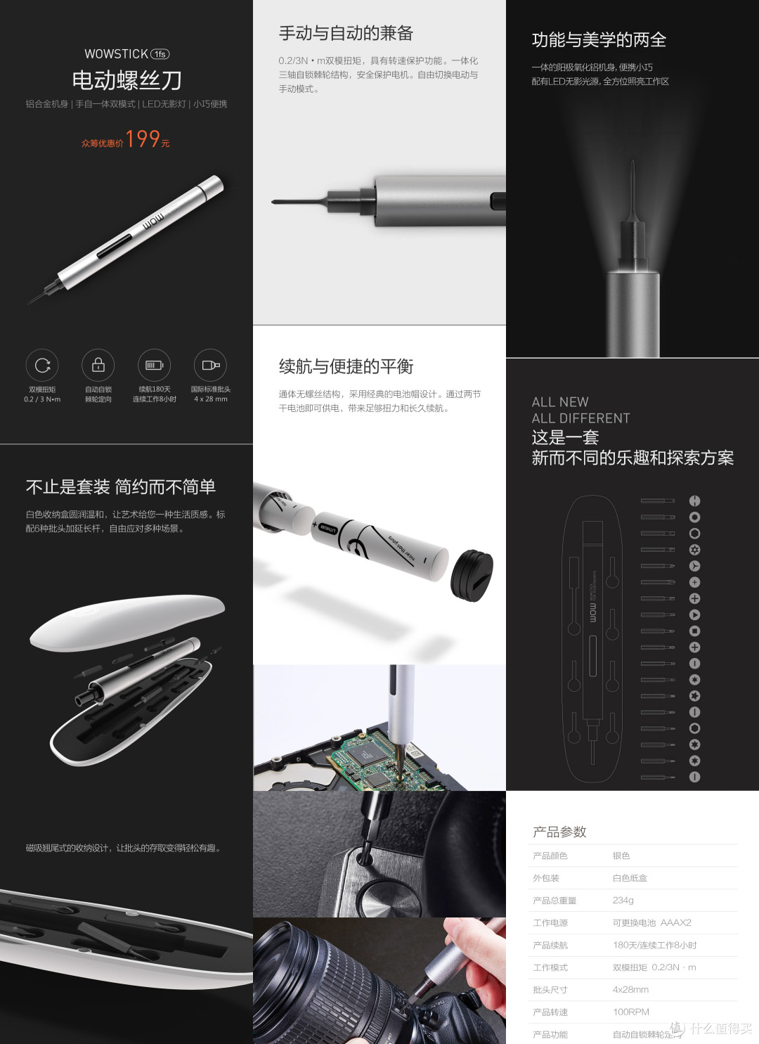 小米众筹(非小米/非米家品牌产品)/Wowstick电动螺丝刀1fs