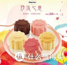 Häagen·Dazs 哈根达斯 月饼 试吃