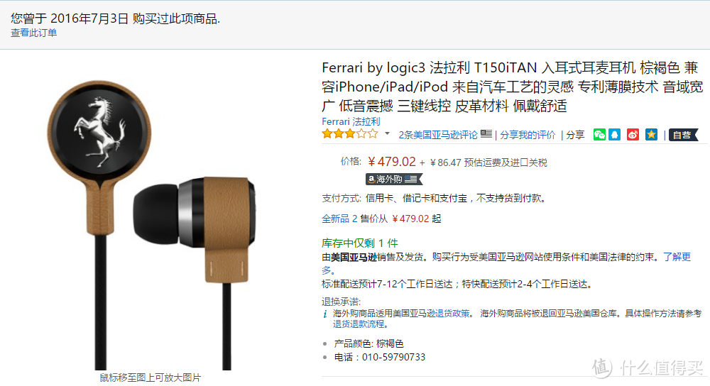 #本站首晒# 买不起法拉利跑车，买条同品牌耳机吧：Ferrari by Logic3 T150i 隔噪入耳式耳机