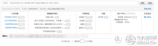 保税线其实并不慢 - 转运叔叔新体验