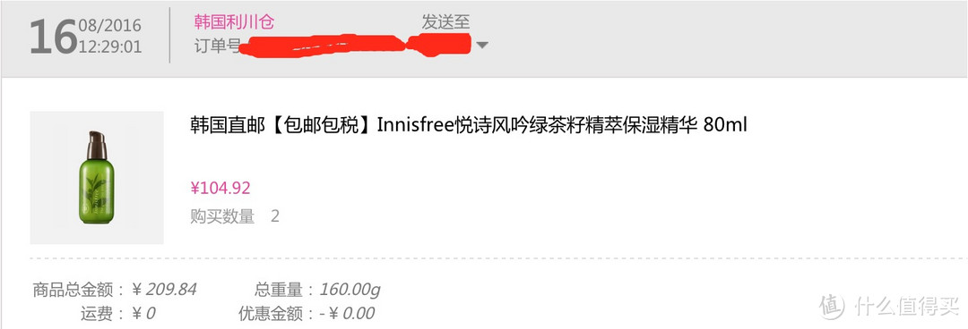 海外直邮入手Innisfree 悦诗风吟 绿茶精萃系列 小绿瓶精华