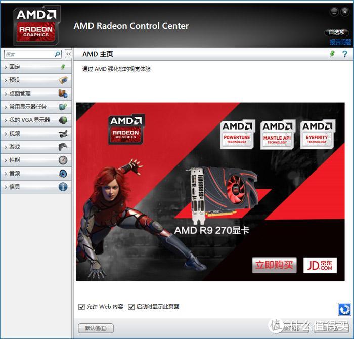 纯粹干货——AMD Crimson 驱动设置中心全剖析