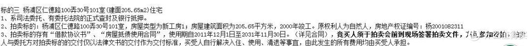 #原创新人# 上海限购族谈谈拍卖房那些事(附个人参拍经历)
