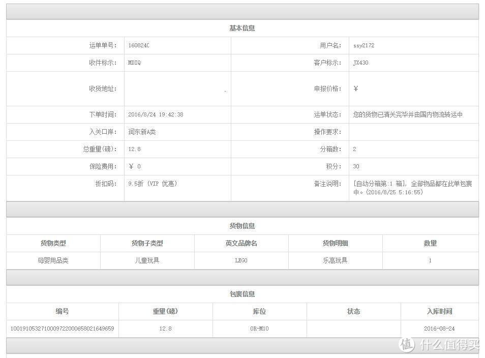 用的时间最长的转运——润东国际快线