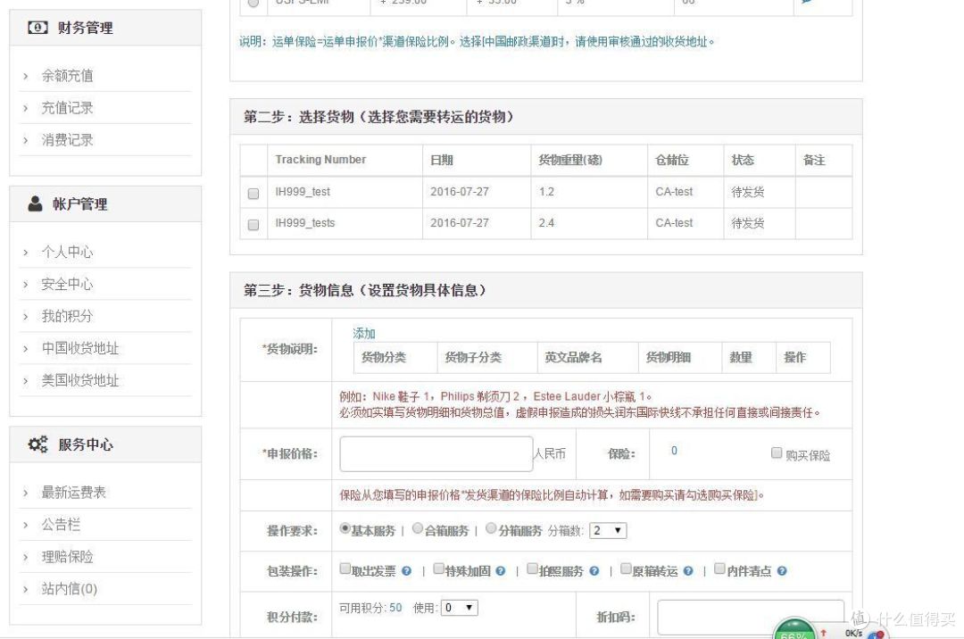 用的时间最长的转运——润东国际快线