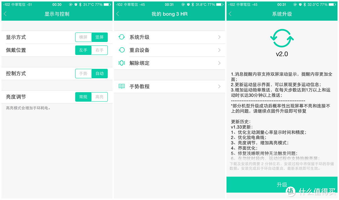 没想到你是这样的手环，bong3HR的上手体验