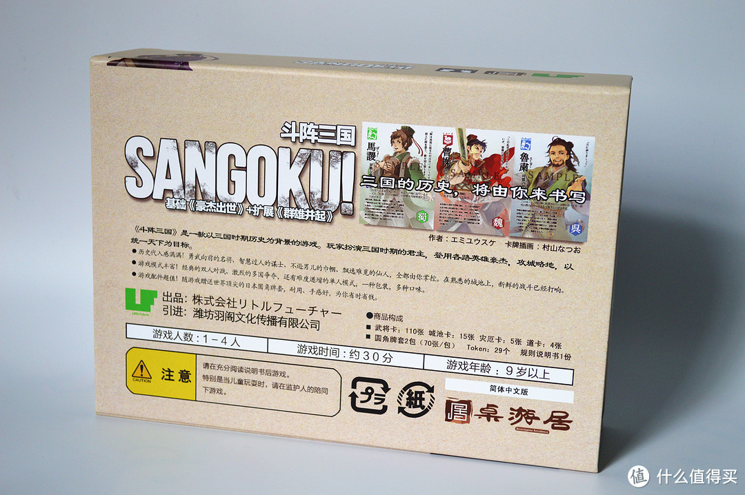 霓虹金还真是喜欢三国题材——《Sangoku! 》中文版桌游开箱