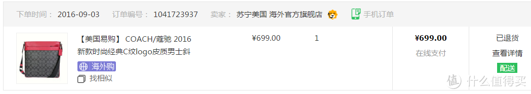 离老公生日还有46天：COACH 蔻驰 男士斜跨包 晒单