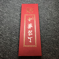 堺孝行20040中华菜刀产品总结(开箱|材质|刀刃|研磨)