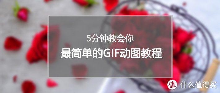 要想原创写得好GIF少不了—用iPhone制作精美GIF动图