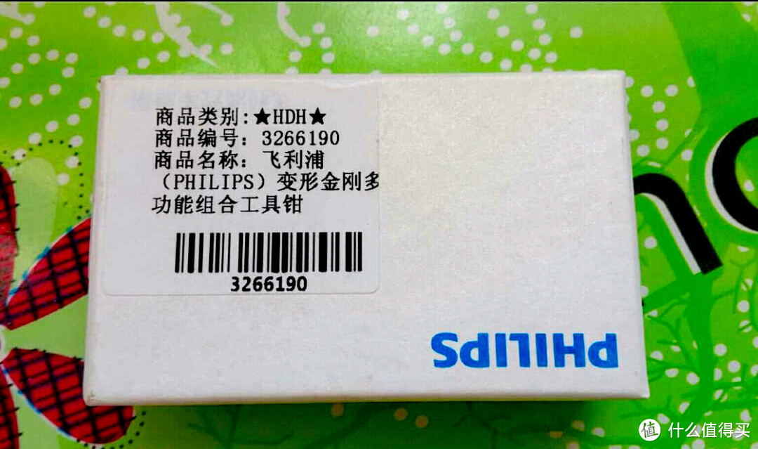 PHILIPS 飞利浦 变形金刚多功能组合工具钳 开箱晒物