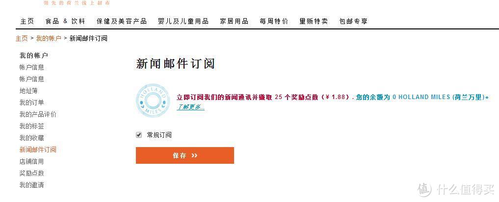 购物新体验，海淘新选择——荷兰之家100欧元体验券众测体验