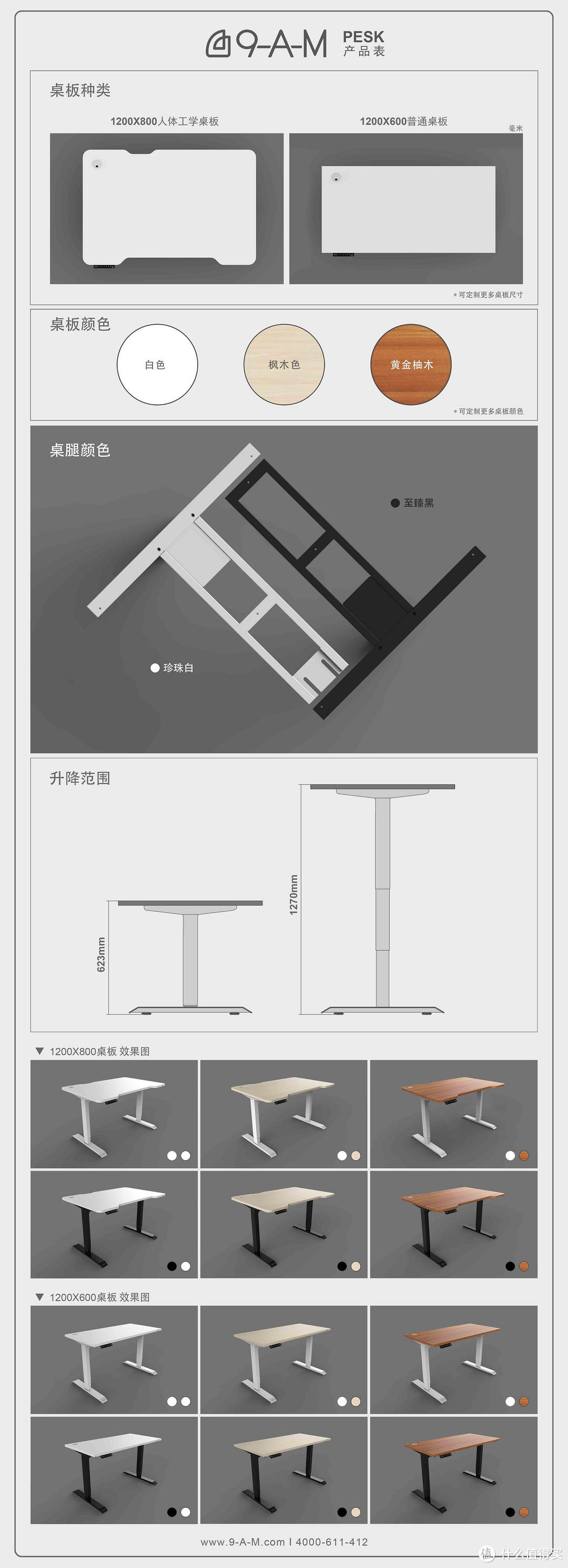 办公解锁新姿势- 9-A-M Pesk电动升降桌体验