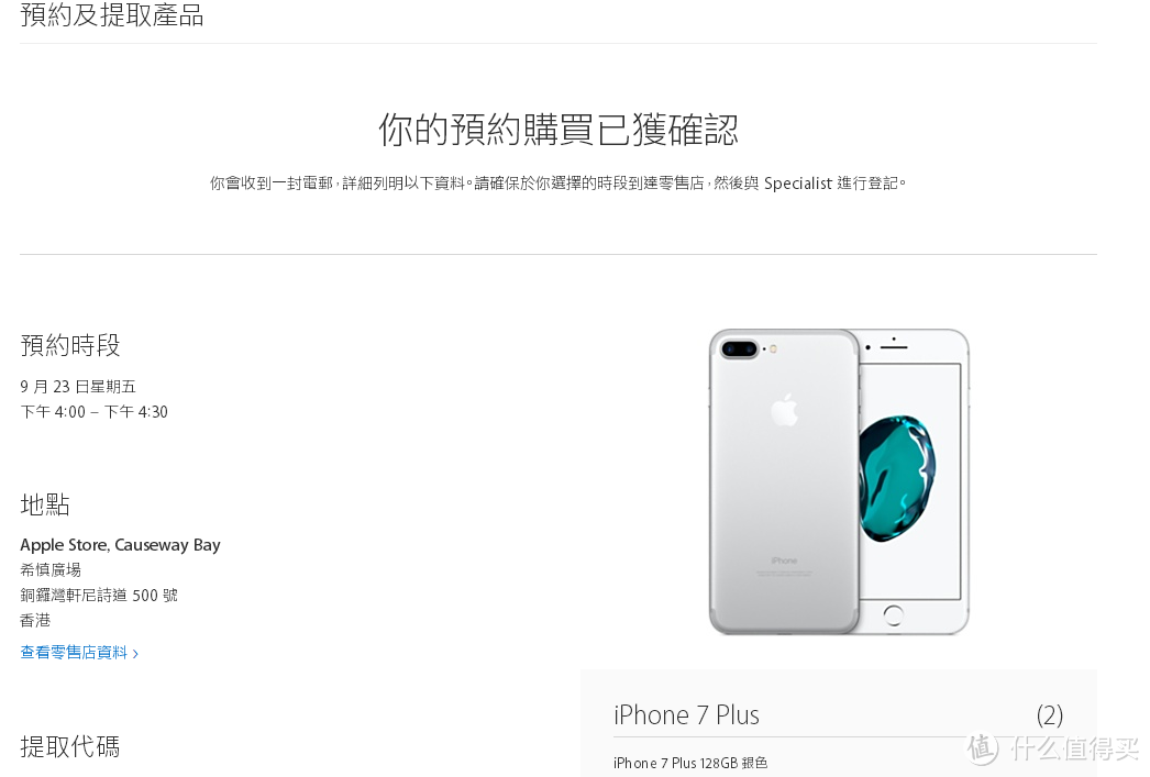 #原创新人# 港版iPhone 7 PLUS预约自提攻略，附叠用信用卡返现