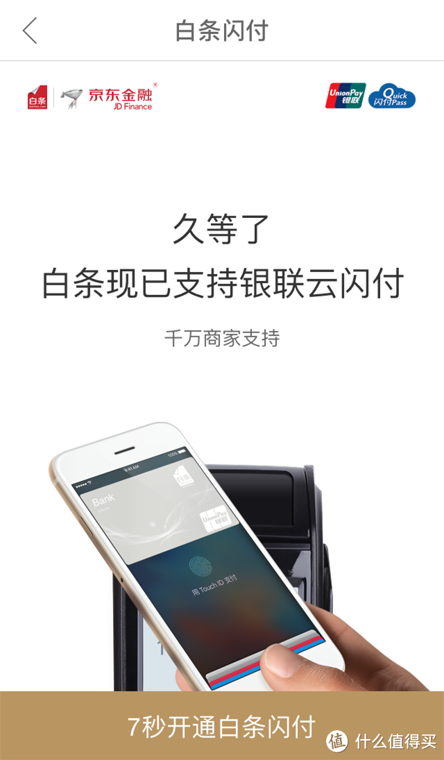 白条闪付——线下打白条之Apple Pay电子支付