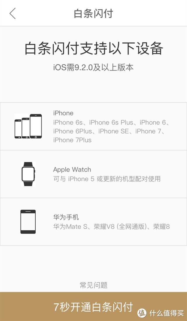 白条闪付——线下打白条之Apple Pay电子支付