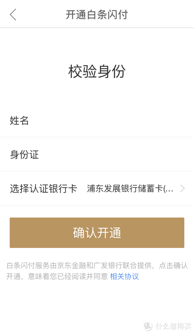 白条闪付——线下打白条之Apple Pay电子支付