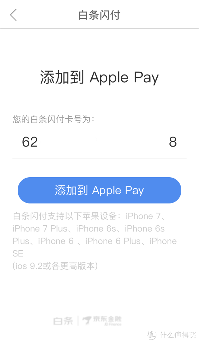 白条闪付——线下打白条之Apple Pay电子支付