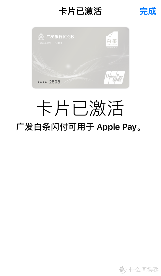 白条闪付——线下打白条之Apple Pay电子支付
