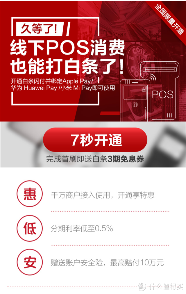 白条闪付——线下打白条之Apple Pay电子支付