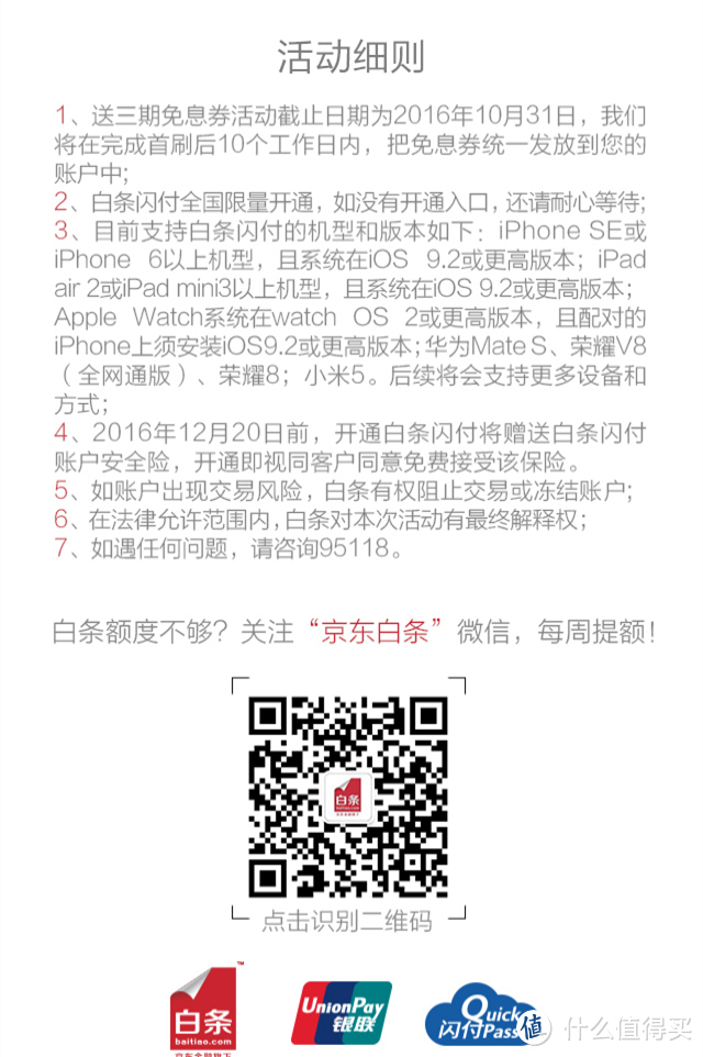 白条闪付——线下打白条之Apple Pay电子支付