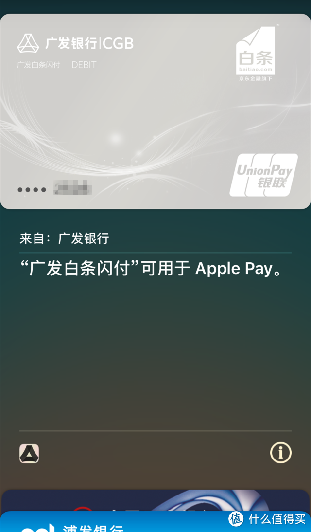 白条闪付——线下打白条之Apple Pay电子支付