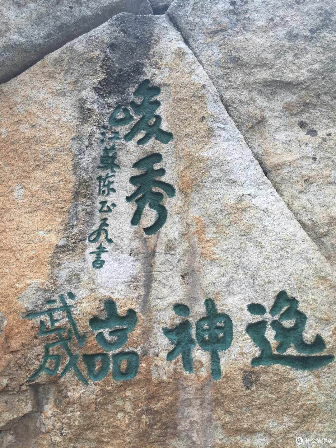 看看我们的山河：我的华山游记流水账
