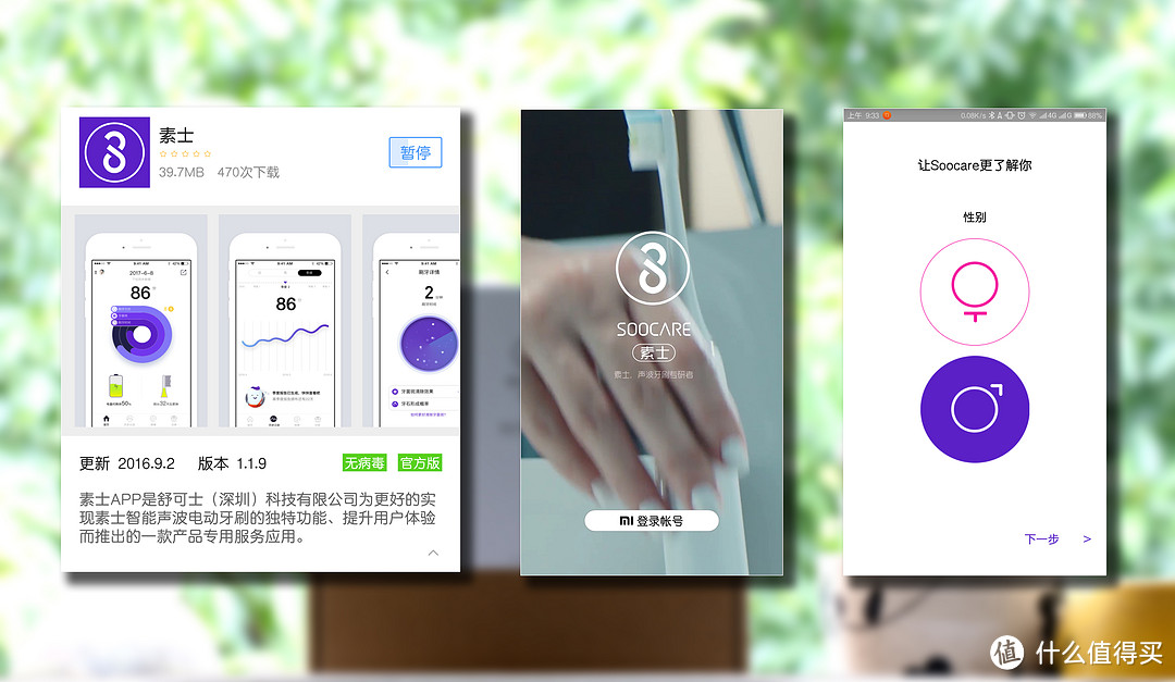 首晒被抢了，只有来一篇评测了 — 素士（soocare）众筹电动牙刷 开箱简评