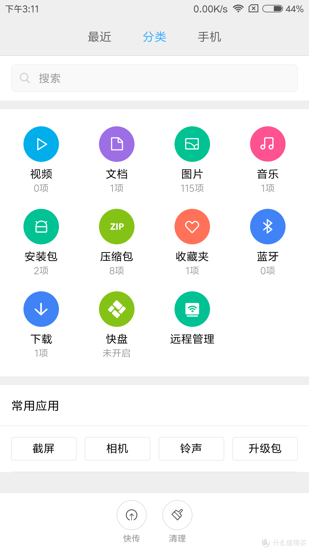 MIUI8-文件管理