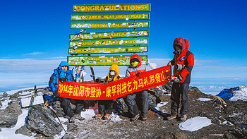 我的登山路 篇一：逐梦乞力马扎罗 