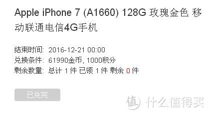 史上最贵金币兑换：iPhone 7 128G 玫瑰金 入手报告
