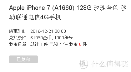 史上最贵金币兑换:iPhone 7 128G 玫瑰金 入手报告