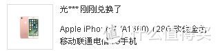 史上最贵金币兑换:iPhone 7 128G 玫瑰金 入手报告