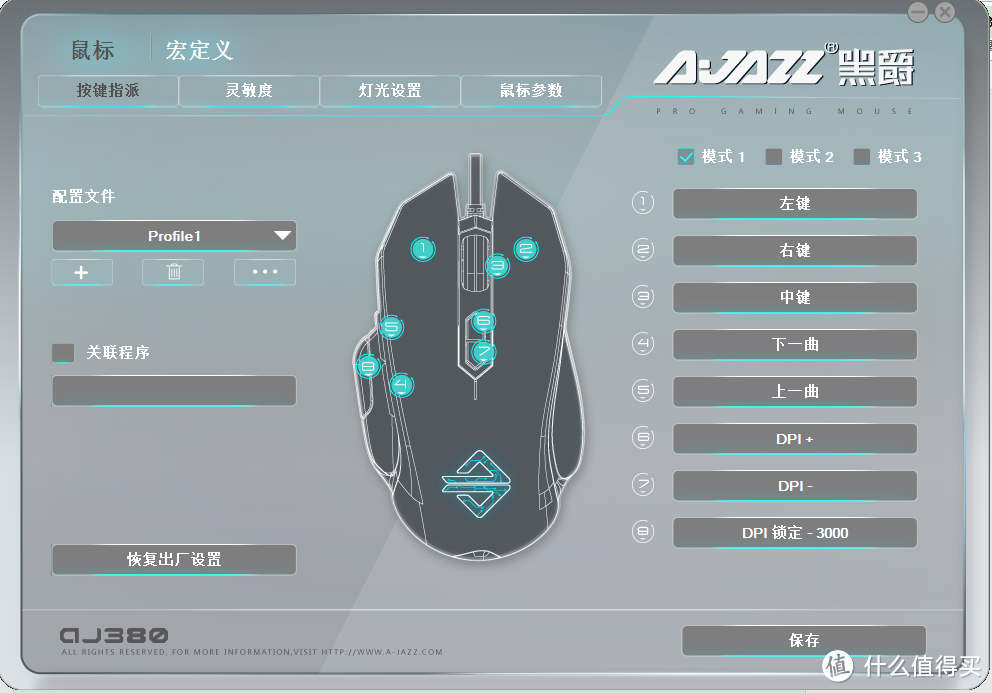 来一场华丽的灯光盛宴吧——AJAZZ 黑爵 GT星际迷航版 定制鼠标评测报告