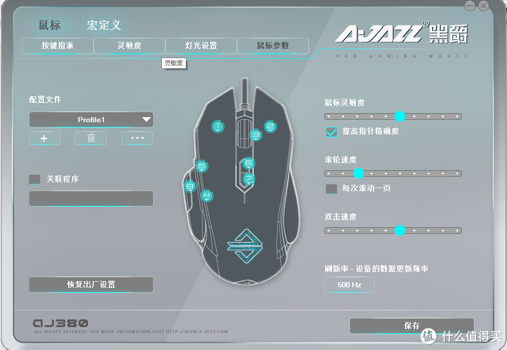 来一场华丽的灯光盛宴吧——AJAZZ 黑爵 GT星际迷航版 定制鼠标评测报告