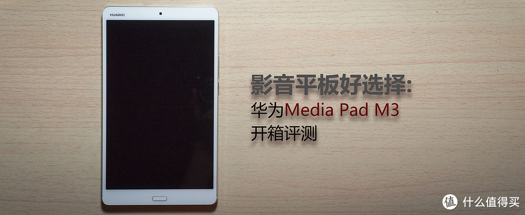 小平板该咋选：华为M3平板 VS 苹果ipad mini2不同时期穿越对比