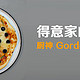 厨神 Gordon 的披萨