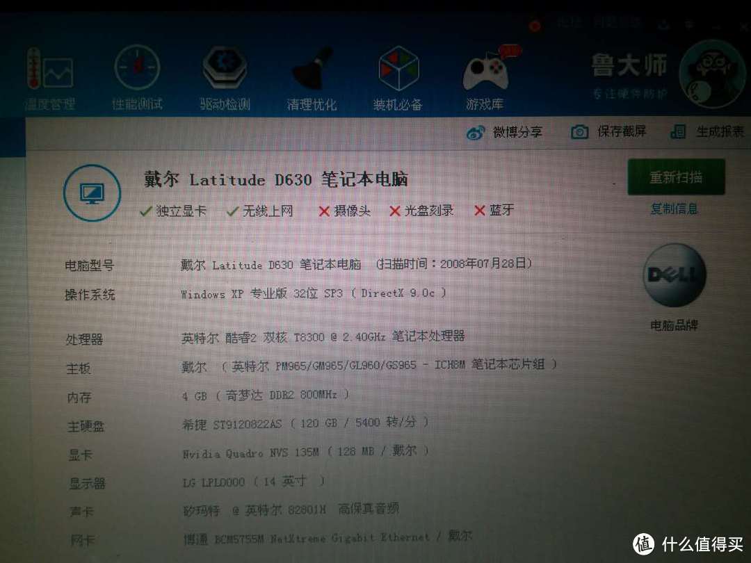 瞎折腾，穷开心——DELL 戴尔 d630 笔记本电脑 改散热+升级