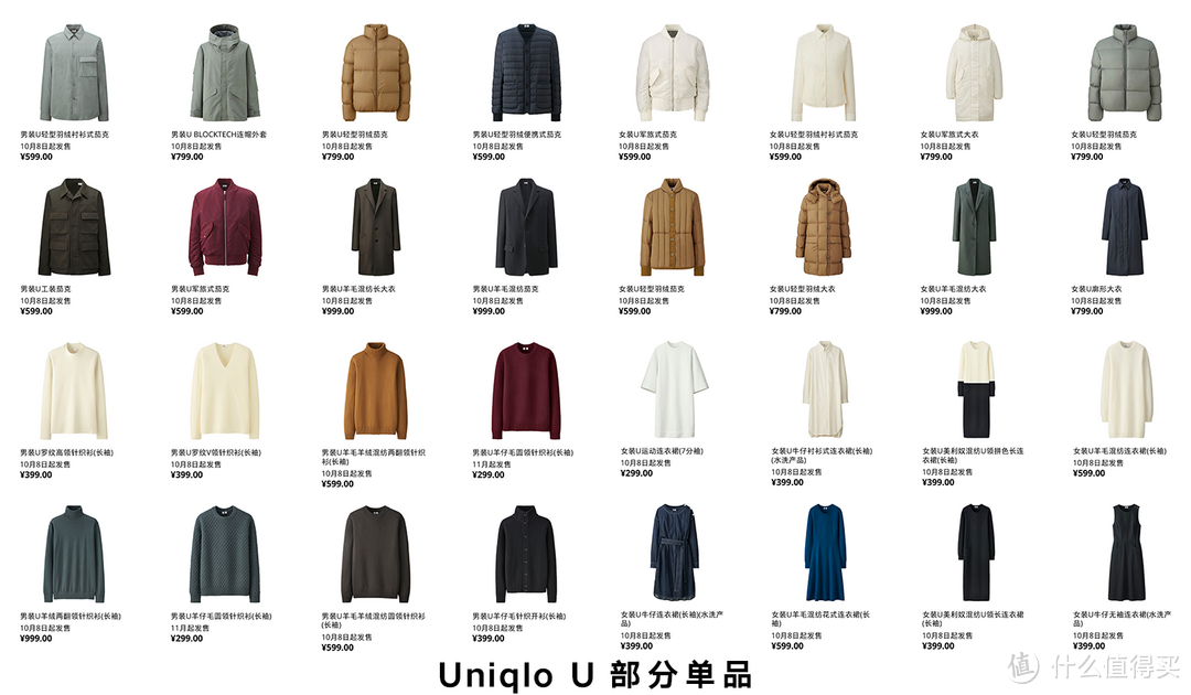 “爱马仕”设计师重新定义基本款：Uniqlo 优衣库 U系列 秋冬装 前瞻&选购指南