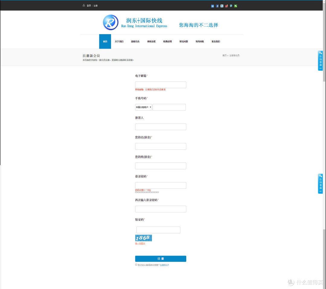 海淘转运就是这么简单——润东转运众测