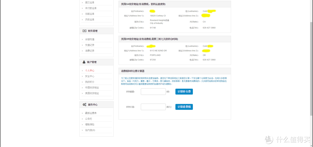 海淘转运就是这么简单——润东转运众测