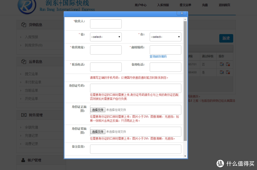 海淘转运就是这么简单——润东转运众测