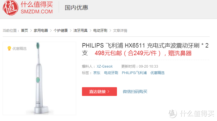 PHILIPS 飞利浦 HX6511电动牙刷 开箱